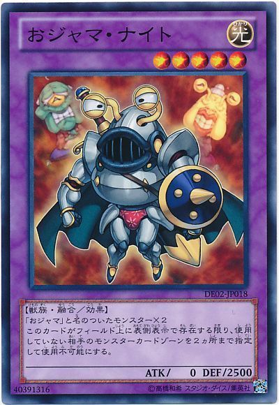 遊戯王 おジャマ・ナイト[デュエリスト エディション あ行][DE02-JP018][ノーマル]