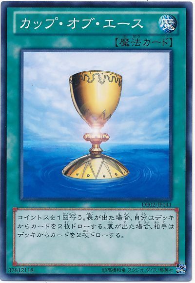 遊戯王 カップ・オブ・エース[デュエリスト エディション か行][DE02-JP141][ノーマル]