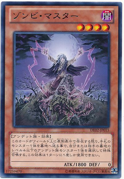 遊戯王 ゾンビ・マスター[デュエリスト エディション さ行][DE02-JP015][レア]