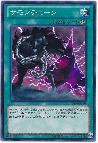 遊戯王 サモンチェーン[デュエリスト エディション さ行][DE02-JP095][ノーマル]