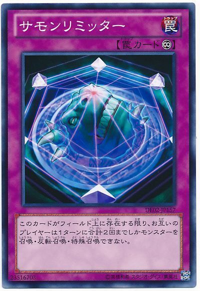 遊戯王 サモンリミッター[デュエリスト エディション さ行][DE02-JP157][ノーマル]