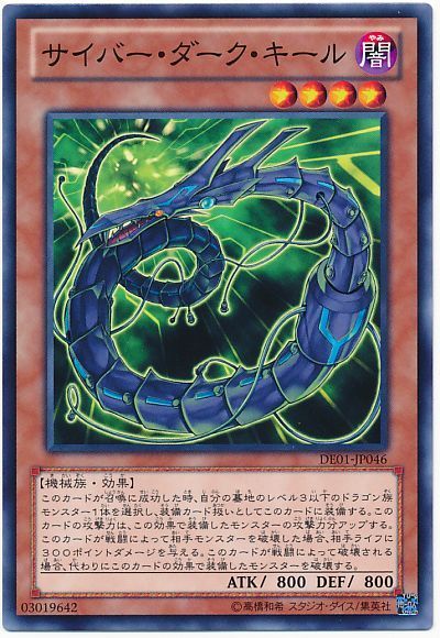 遊戯王 サイバー・ダーク・キール[デュエリスト エディション さ行][DE01-JP046][ノーマル]