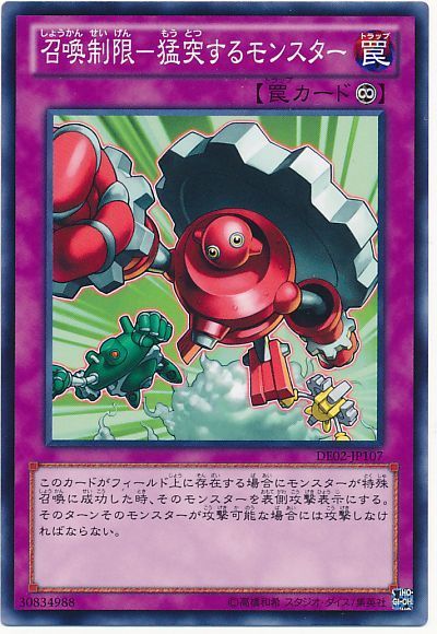 遊戯王 召喚制限-猛突するモンスター[デュエリスト エディション さ行][DE02-JP107][ノーマル]