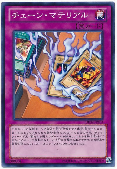 遊戯王 チェーン・マテリアル[デュエリスト エディション た行][DE02-JP101][ノーマル]