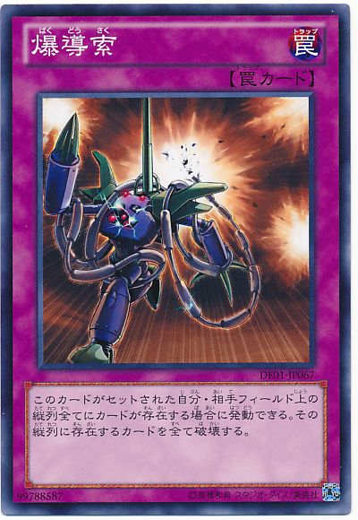遊戯王 爆導索[デュエリスト エディション は行][DE01-JP067][ノーマル]