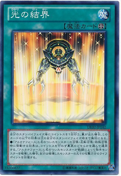 遊戯王 光の結界[デュエリスト エディション は行][DE02-JP142][ノーマル]