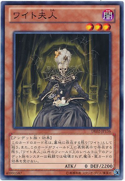 遊戯王 ワイト夫人[デュエリスト エディション わ行][DE02-JP136][ノーマル]