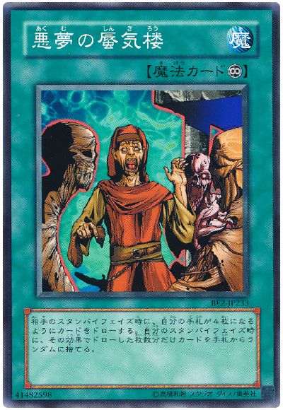 遊戯王 悪夢の蜃気楼[旧ビギナーズ エディション あ行][BE2-JP233][ノーマル]