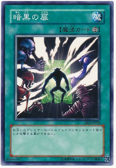 遊戯王 暗黒の扉[旧ビギナーズ エディション あ行][BE2-JP026][ノーマル]
