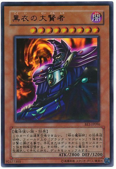 遊戯王 黒衣の大賢者[旧ビギナーズ エディション か行][BE1-JP096][ウルトラ]