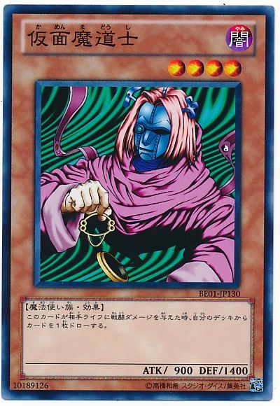 遊戯王 仮面魔道士[旧ビギナーズ エディション か行][BE1-JP154][ノーマル]