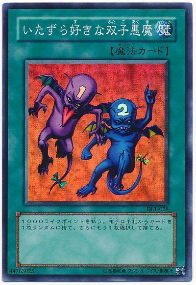 遊戯王 いたずら好きな双子悪魔[デュエリスト レガシー あ行][DL1-028][スーパー]