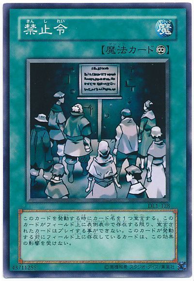 遊戯王 禁止令[デュエリスト レガシー か行][DL1-128][ノーマル]