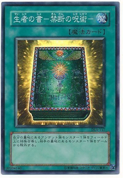 生者の書-禁断の呪術-