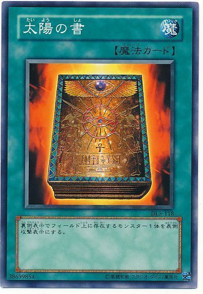 遊戯王 太陽の書[デュエリスト レガシー た行][DL5-118][ノーマル]