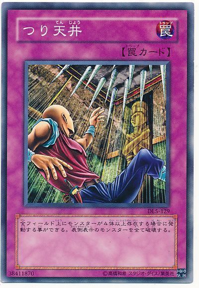 遊戯王 つり天井[デュエリスト レガシー た行][DL5-129][ノーマル]