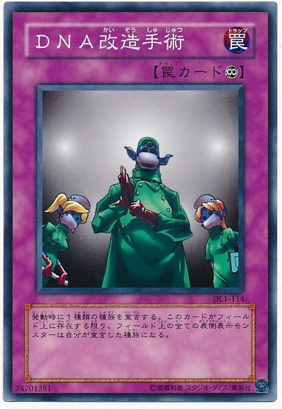 遊戯王 DNA改造手術[デュエリスト レガシー た行][DL1-114][ノーマル]