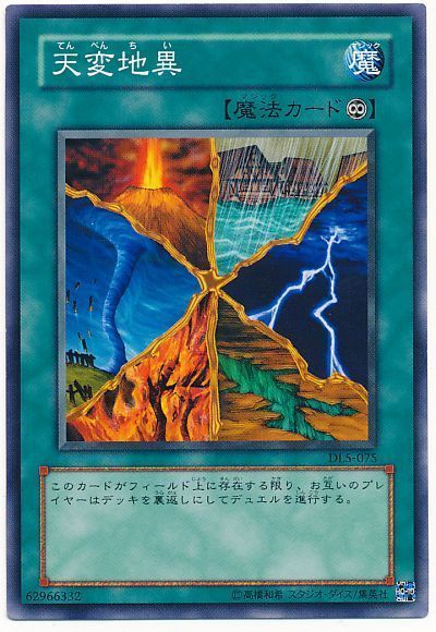 遊戯王 天変地異[デュエリスト レガシー た行][DL5-075][ノーマル]