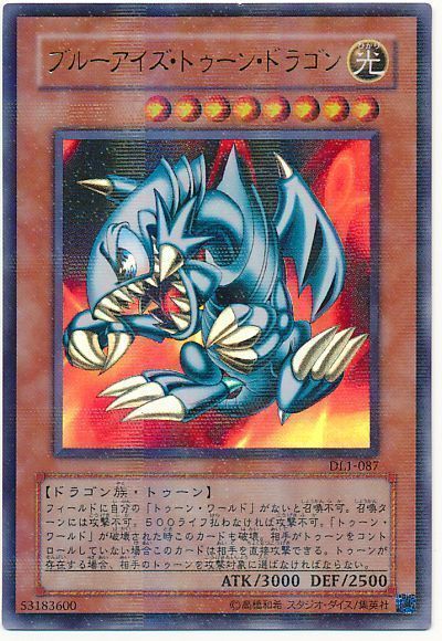 遊戯王 ブルーアイズ・トゥーン・ドラゴン[デュエリスト レガシー は行][DL1-087][ウルパラ]