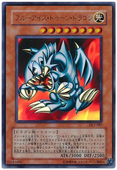 遊戯王 ブルーアイズ・トゥーン・ドラゴン[デュエリスト レガシー は行][DL1-087][ウルトラ]