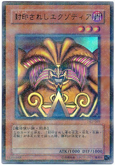 遊戯王 封印されしエクゾディア[デュエリスト レガシー は行][DL2-089][ウルパラ]