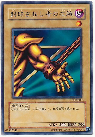 遊戯王 封印されし者の左腕[デュエリスト レガシー は行][DL2-088][レア]
