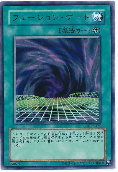 遊戯王 フュージョン・ゲート[デュエリスト レガシー は行][DL3-130][レア]