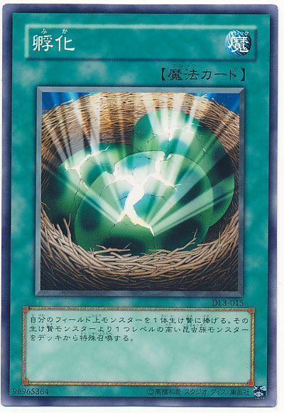 遊戯王 孵化[デュエリスト レガシー は行][DL3-015][ノーマル]