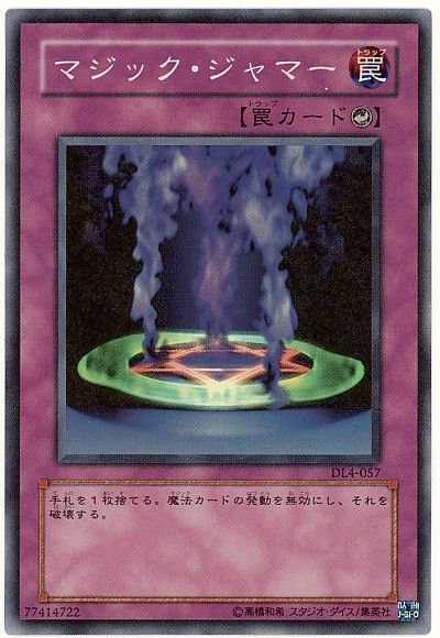 遊戯王 マジック・ジャマー[デュエリスト レガシー ま行][DL4-057][スーパー]