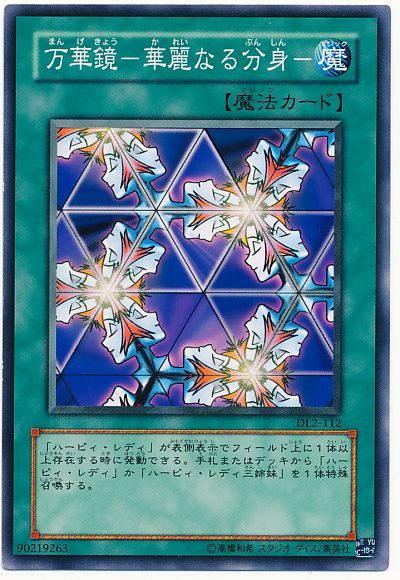 遊戯王 万華鏡-華麗なる分身-[デュエリスト レガシー ま行][DL2-112][ノーマル]