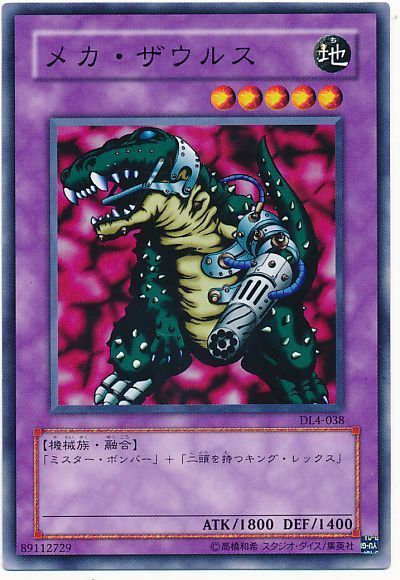 遊戯王 メカ・ザウルス[デュエリスト レガシー ま行][DL4-038][ノーマル]