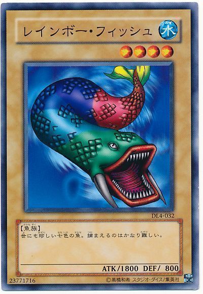 遊戯王 レインボー・フィッシュ[デュエリスト レガシー ら行][DL4-032][ノーマル]