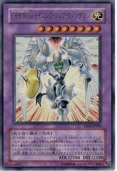 遊戯王 E・HERO シャイニング・フレア・ウィングマン[エキスパート エディション あ行][EE04-JP096][ウルトラ]