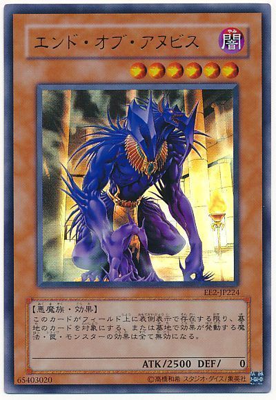 遊戯王 エンド・オブ・アヌビス[エキスパート エディション あ行][EE2-JP224][ウルトラ]