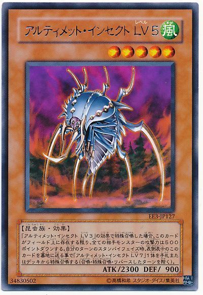 遊戯王 アルティメット・インセクト LV5[エキスパート エディション あ行][EE3-JP127][レア]