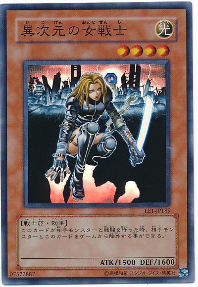 遊戯王 異次元の女戦士[エキスパート エディション あ行][EE1-JP189][スーパー]