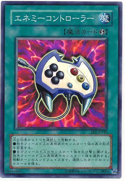 遊戯王 エネミーコントローラー[エキスパート エディション あ行][EE2-JP149][スーパー]