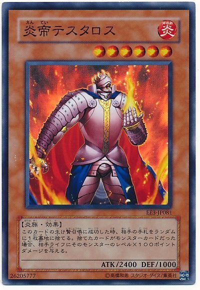 遊戯王 炎帝テスタロス[エキスパート エディション あ行][EE3-JP081][スーパー]