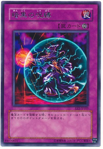 遊戯王 暗黒の呪縛[エキスパート エディション あ行][EE2-JP107][レア]