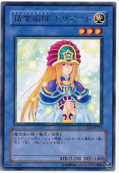 遊戯王 精霊術師 ドリアード[エキスパート エディション あ行][EE3-JP214][レア]