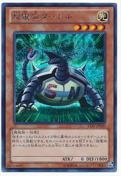 遊戯王 超電磁タートル[15AY-JPA][15AY-JPA00][シク]