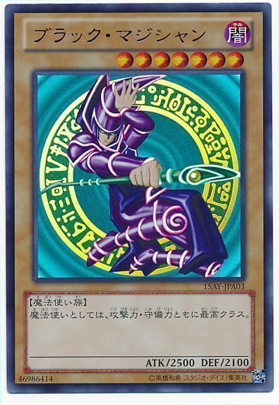 遊戯王 ブラック・マジシャン[15AY-JPA][15AY-JPA03][ウルトラ]