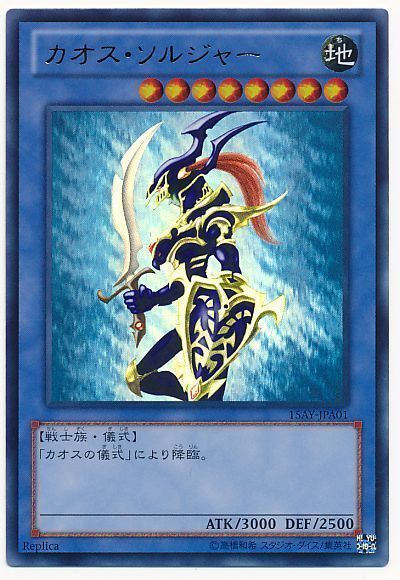 遊戯王 カオス・ソルジャー[15AY-JPA][15AY-JPA01][ウルトラ]