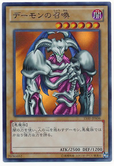 遊戯王 デーモンの召喚[15AY-JPA][15AY-JPA06][ウルトラ]