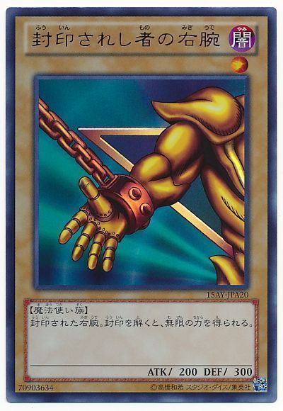 遊戯王 封印されし者の右腕[15AY-JPA][15AY-JPA20][ウルトラ]