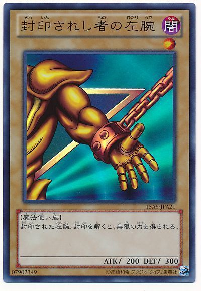 遊戯王 封印されし者の左腕[15AY-JPA][15AY-JPA21][ウルトラ]