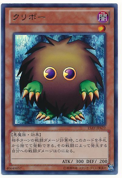 遊戯王 クリボー(15AY-JPA)[15AY-JPA][15AY-JPA22][ウルトラ]