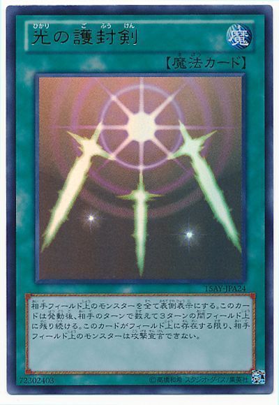 遊戯王 光の護封剣(15AY-JPA)[15AY-JPA][15AY-JPA24][ウルトラ]
