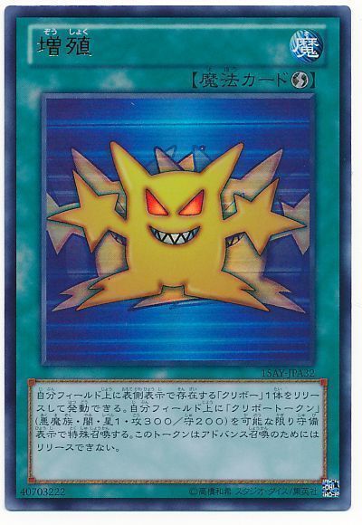遊戯王 増殖[15AY-JPA][15AY-JPA32][ウルトラ]