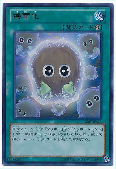 遊戯王 機雷化[15AY-JPA][15AY-JPA33][ウルトラ]